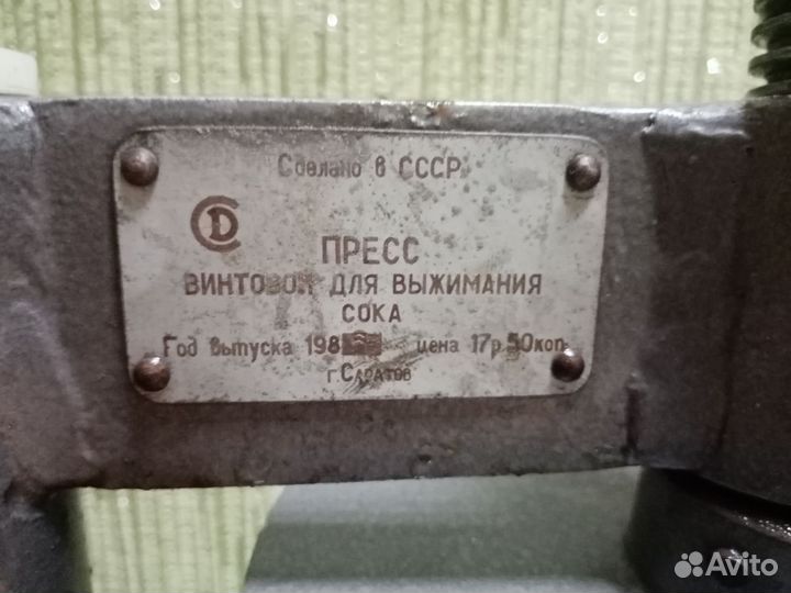 Соковыжималка ручная СССР