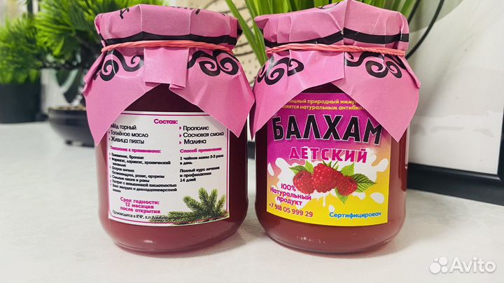 Балхам от простуды Детский )