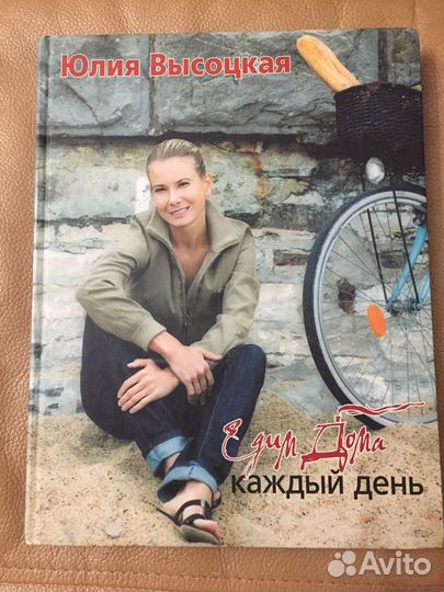 Книги по кулинарии Юлии Высоцкой