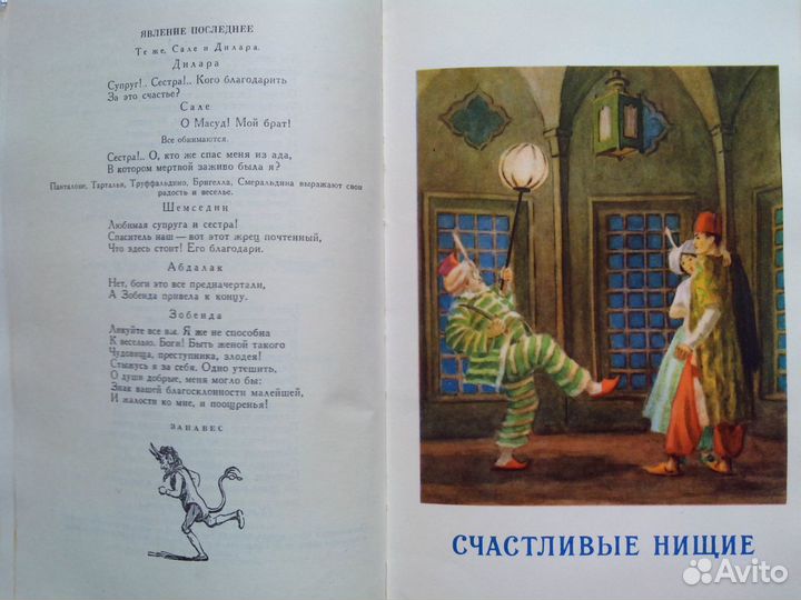Карло Гоцци - Сказки для театра (1956 г.)