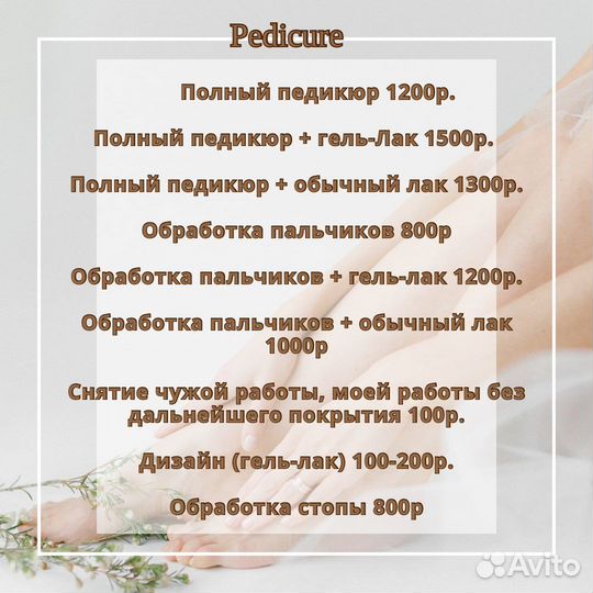 Анна Маникюр/Педикюр