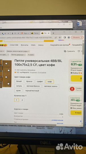 Петля дверная универсальная