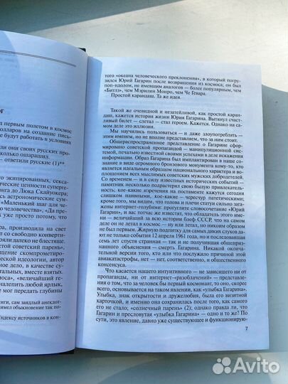 Книга Юрий Гагарин