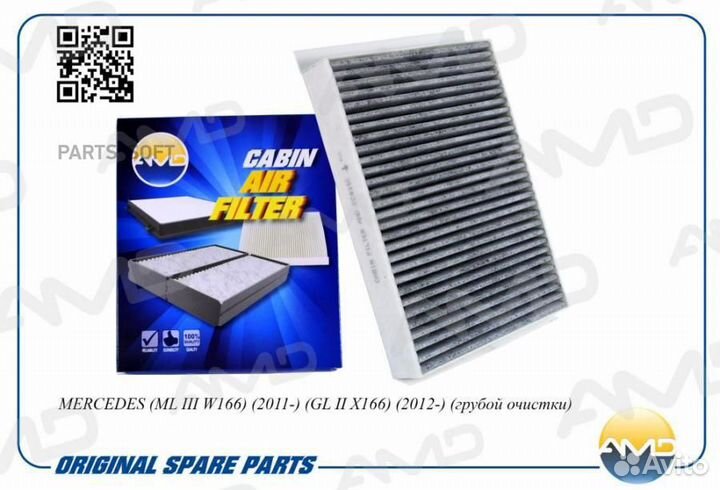 AMD amdfc835C Фильтр салона MB ML(W166) 11- 2.1/3