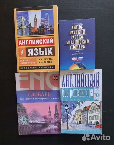 Самоучитель английского языка + словарь