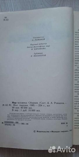 Книги. Наука о человеке