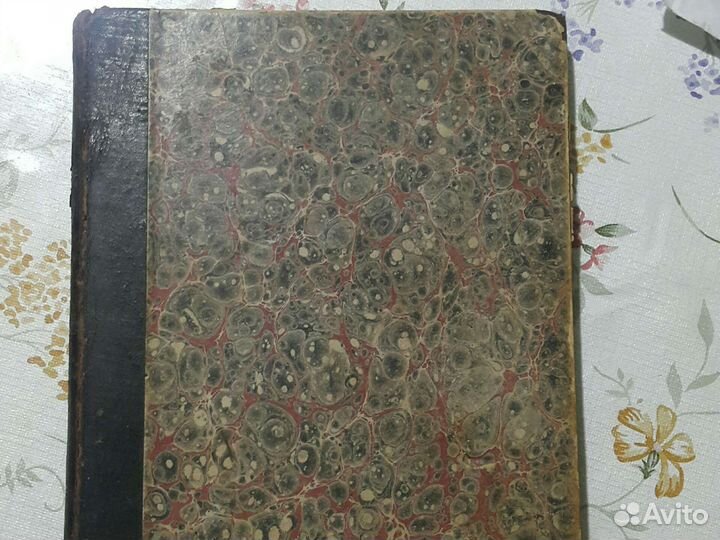 Антикварная книга 1903 года