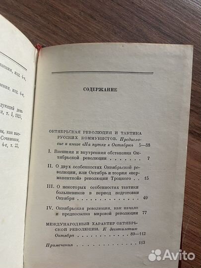 «Октябрьская революция и тактика» Сталин