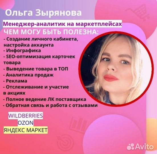 Менеджер аналитик маркетплейсов Wildberries