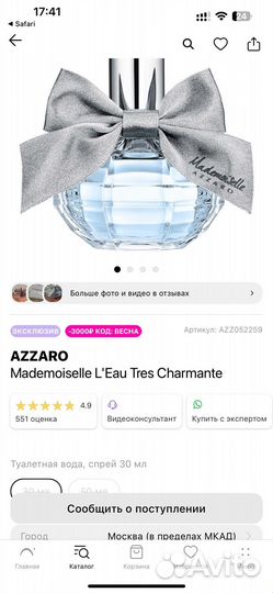 Женский парфюм Мадмуазель Аззаро 30мл