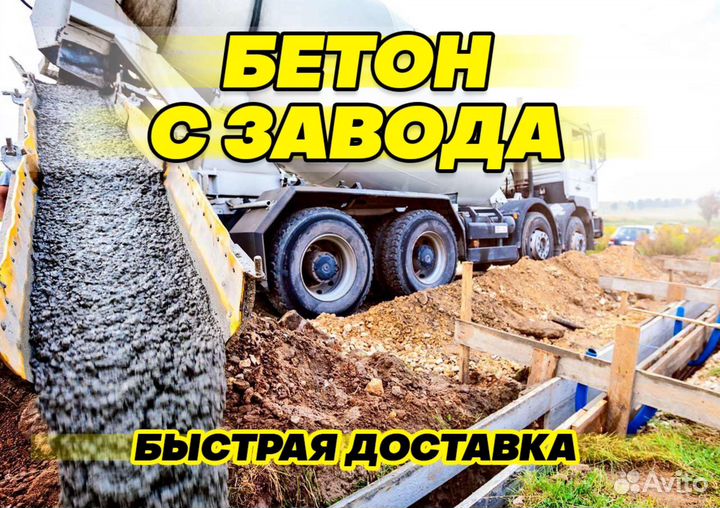 Бетон раствор