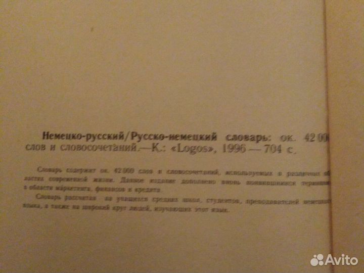 Русско - немецкий словарь