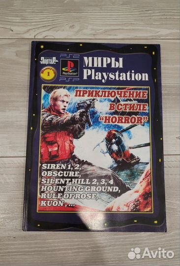 Книги Миры Playstation