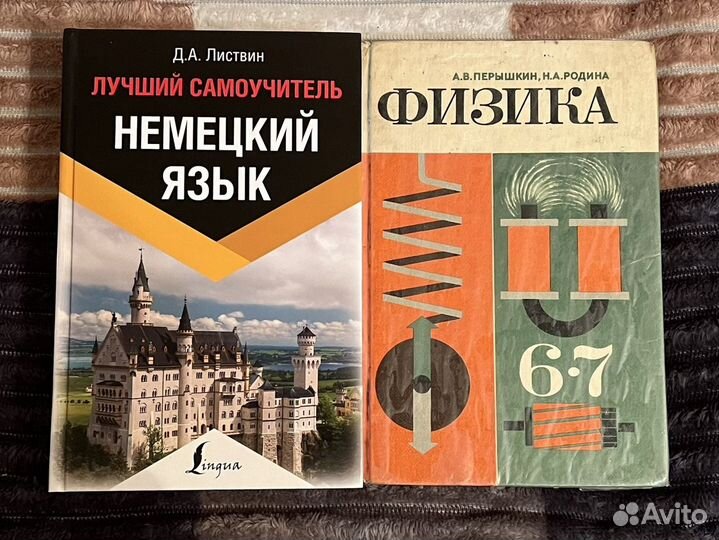 Книги по физике + немецкий + словарь психолога