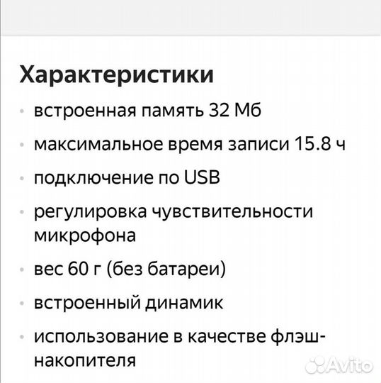 Диктофон sony