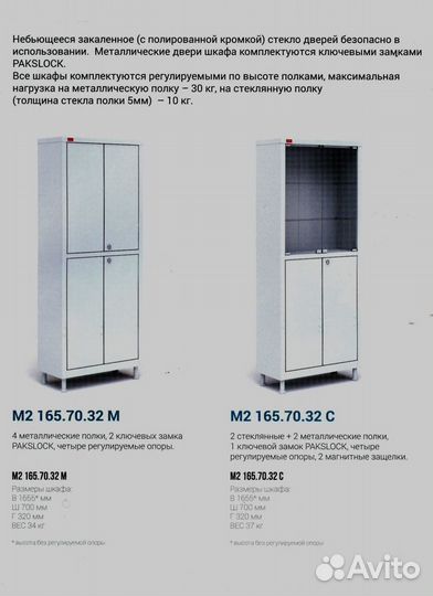 Шкаф медицинский