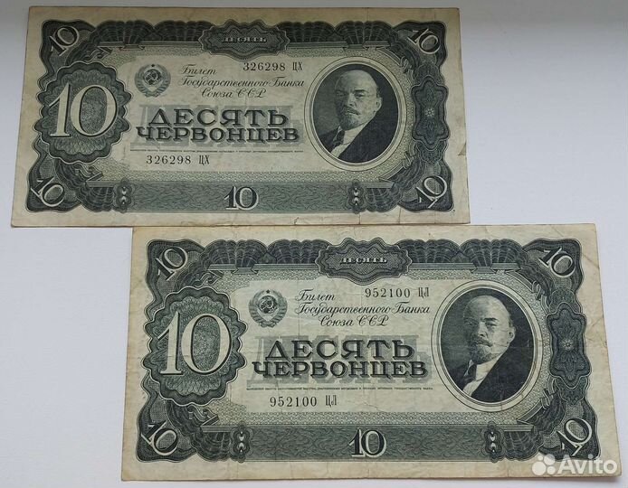 10 червонцев 1937 СССР