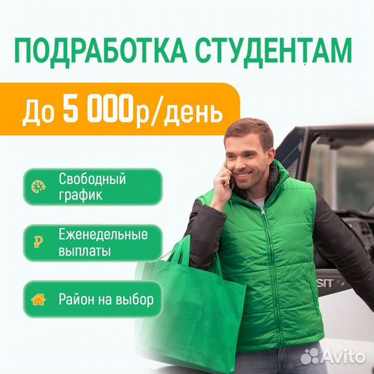 Подработка в своём районе вечером