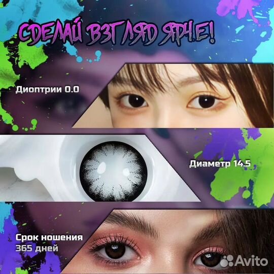 Черные линзы диоптрии 0.00, -4.00, -8.00