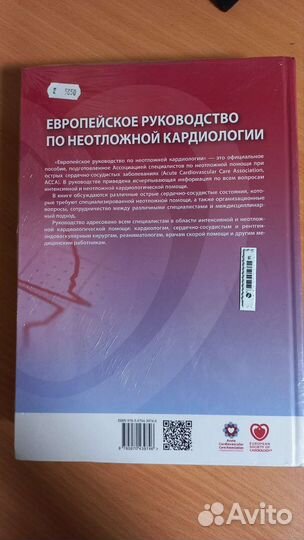 Книга по кардиология