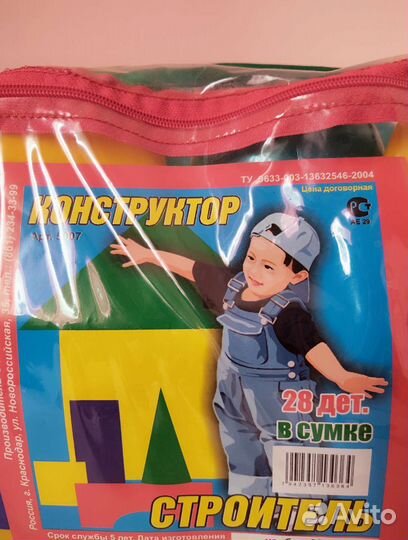 Конструктор Строитель 28 деталей