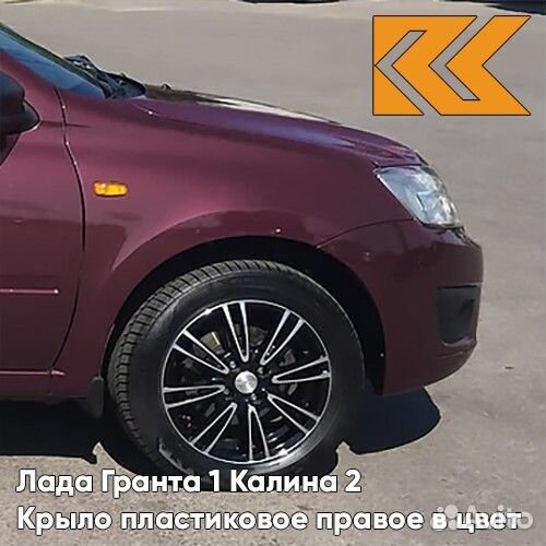 Крыло переднее правое в цвет Лада Гранта 1 Калина