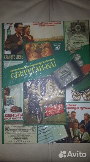 Настольная игра Сберегайка