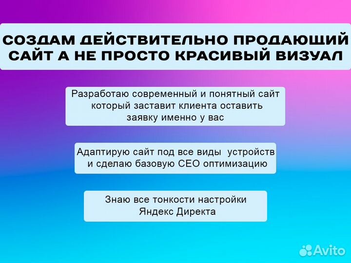 Создание и продвижение сайтов под ключ