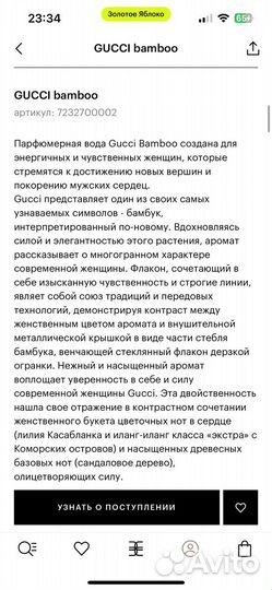 Gucci духи оригинал