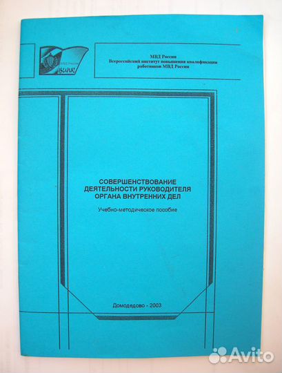 Совершенствование деятельности руководителя овд