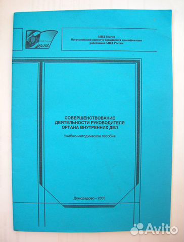 Совершенствование деятельности руководителя овд