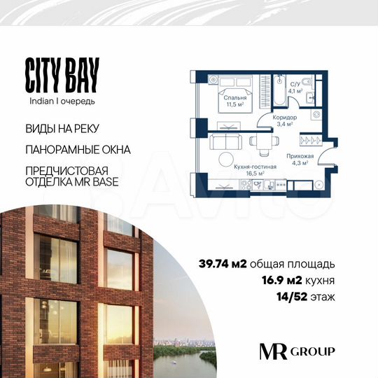 1-к. квартира, 39,7 м², 14/52 эт.