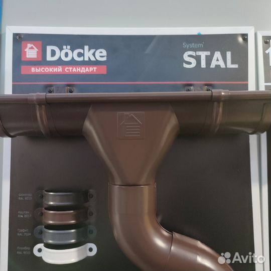 Водосточная система Docke Stal