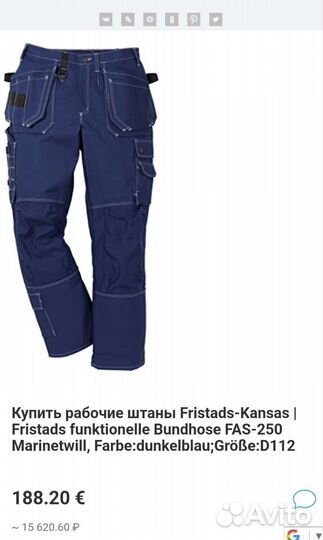 Спецодежда Fristads (Швеция), новые, р. C50