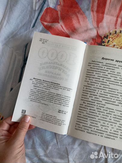 Дмитриева логические задачки и головоломки