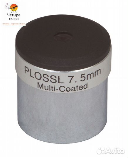 Окуляр Sky-Watcher Plossl 7,5 мм, 1,25