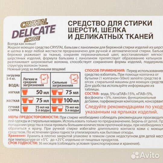 Жидкое моющее средство для стирки шерсти, шелка Cr