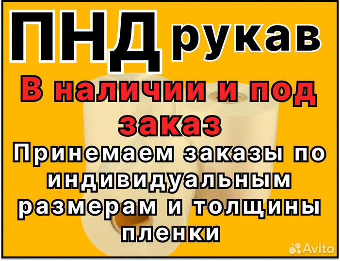 Рукав пленка пнд повышенной прочности 100мкм