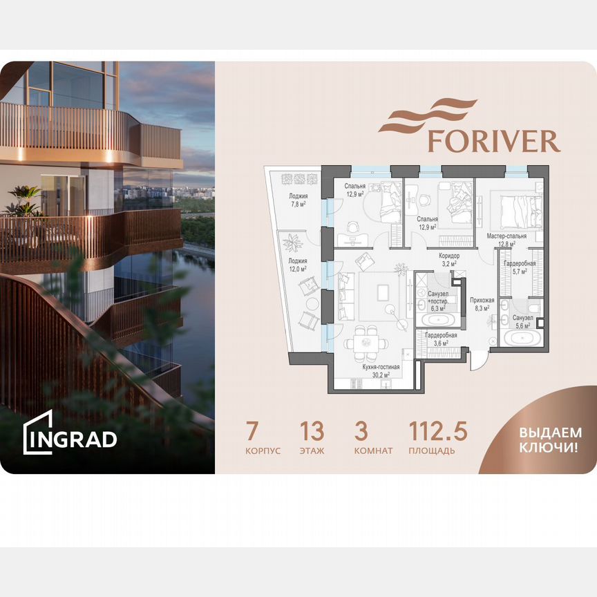 3-к. квартира, 112,5 м², 13/19 эт.