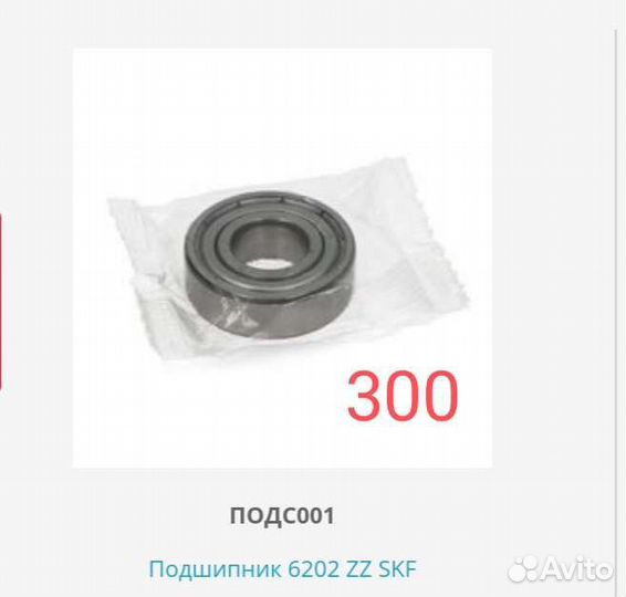 Подшипники для стиральных машин