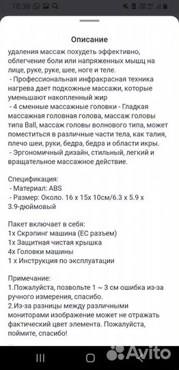 Массажер для тела