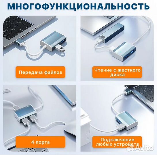 Usb-hub 3.0 на 4 порта 1 метр, разветвитель, перех