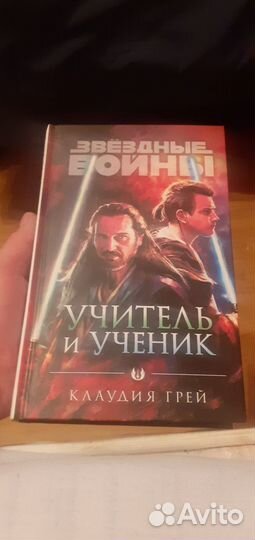 Звёздные войны: Учитель и Ученик