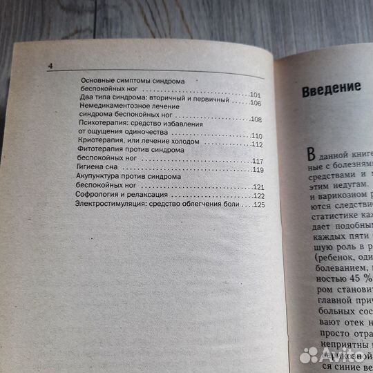 Лечение болезней ног. Росельо. 2008 г