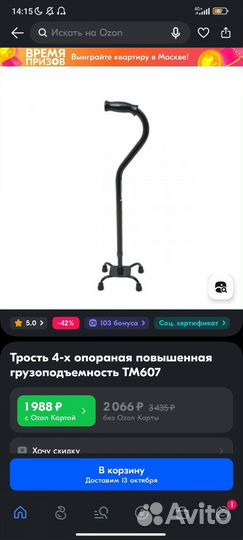 Трость 4-х опорная с повышенной грузоподъёмностью