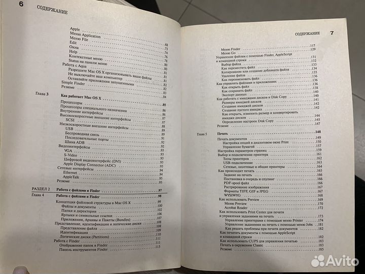 Книга MAC OS X Jaguar