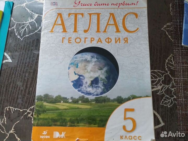 Атлас по географии