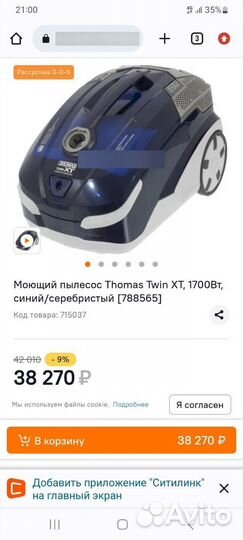 Моющий пылесос Tomas twin XT