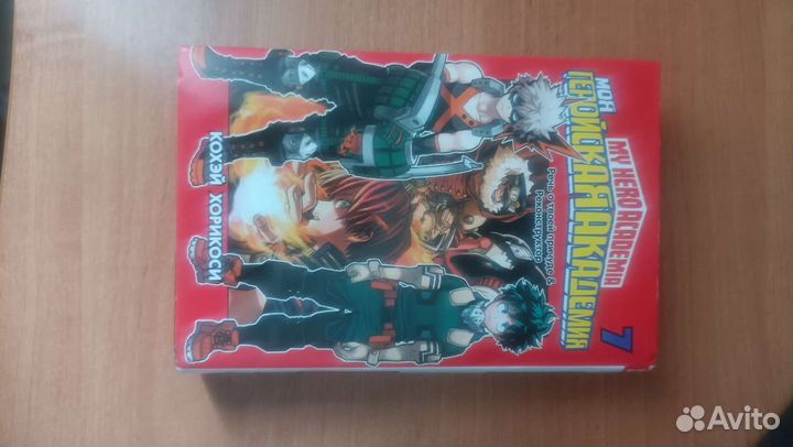 Манга Моя Геройская Академия 7