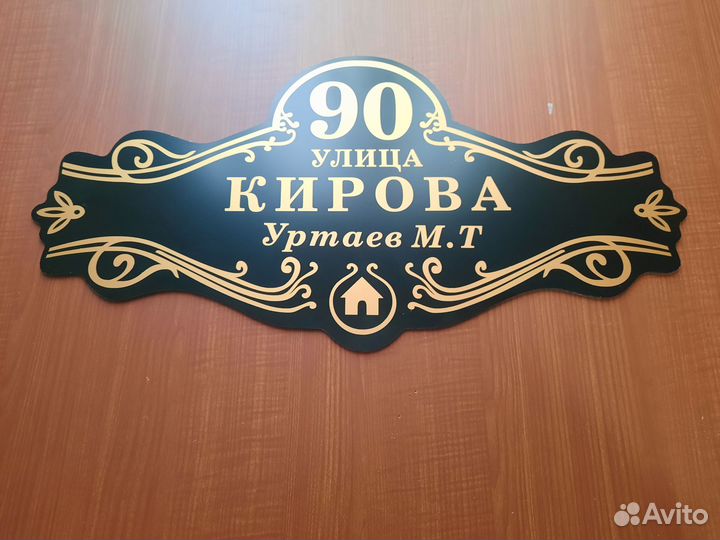 Адресные таблички, табличка на дом, дачу, забор